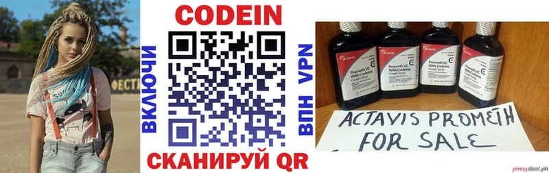 Кодеин напиток Lean (лин)  Чехов 